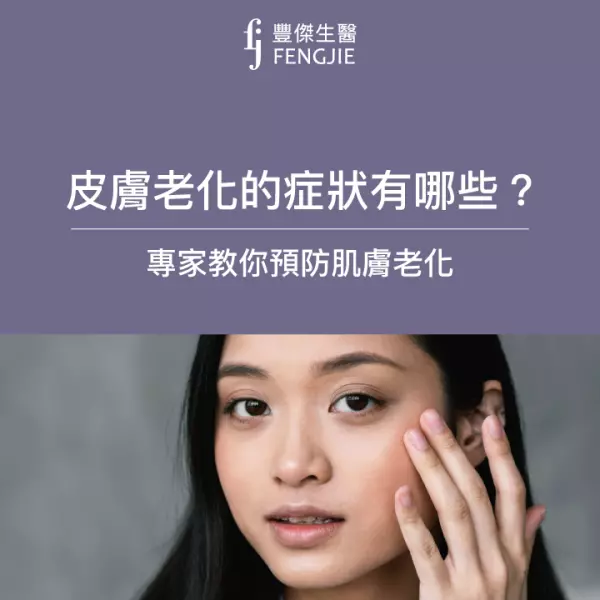 皮膚老化:專家揭示的逆轉時光秘訣,重拾青春肌膚的健康與光彩