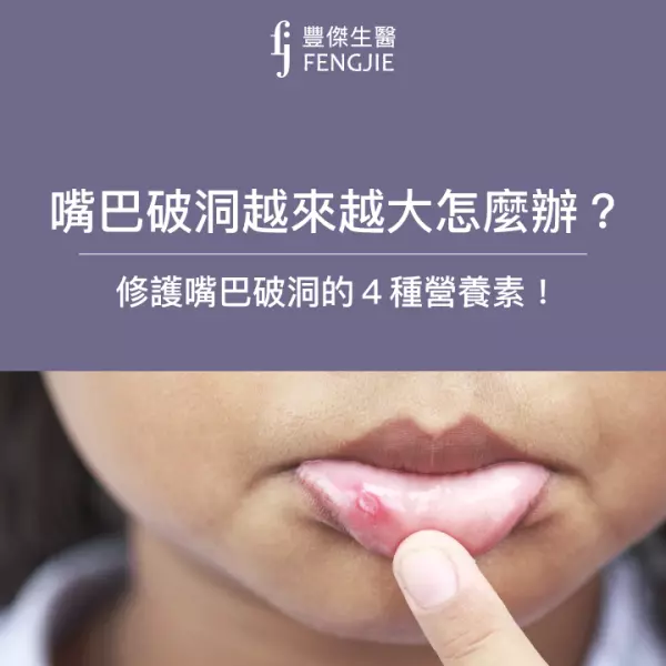 嘴巴破洞越來越大?舌頭破洞白色?營養師:快吃4大營養素!