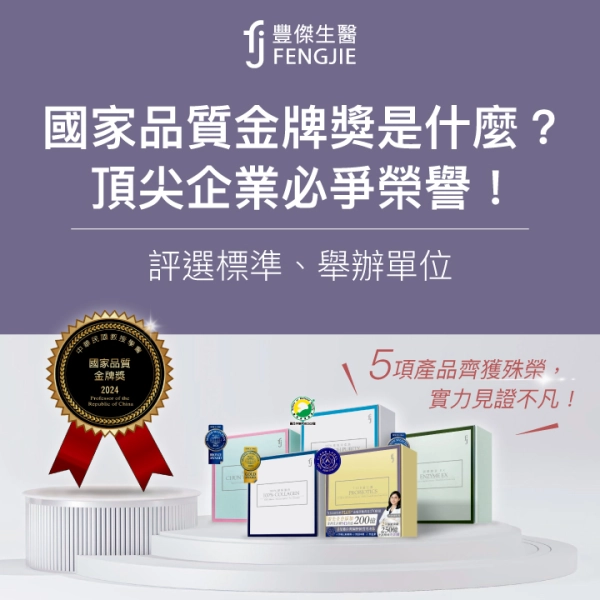國家品質金牌獎是什麼?頂尖企業必爭榮譽!評選標準、舉辦單位