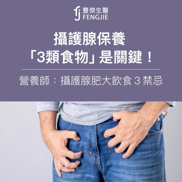 攝護腺保養「3類食物」是關鍵!營養師:攝護腺肥大飲食3禁忌