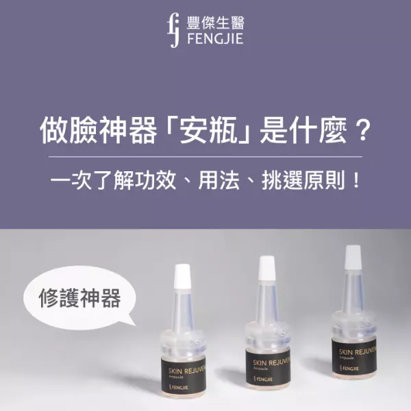 沙龍做臉神器「安瓶」是什麼?一次了解安瓶功效、用法、挑選原則!