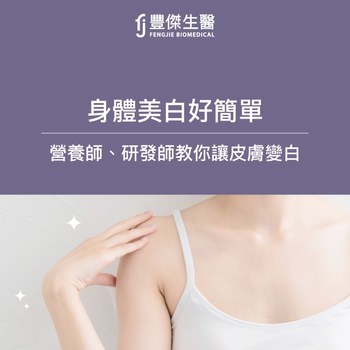 必知5大身體美白方法！想要皮膚變白，做這些就對了！