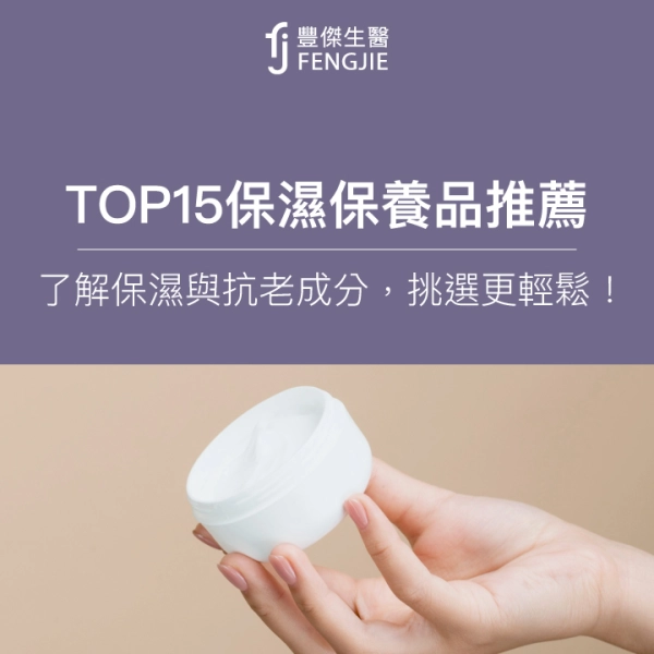 TOP15保濕保養品推薦|6種保濕成分怎麼看?保濕挑選5原則秒懂