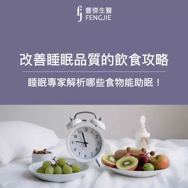 失眠吃什麼?專家:20多種「幫助睡眠的食物」一次掌握!