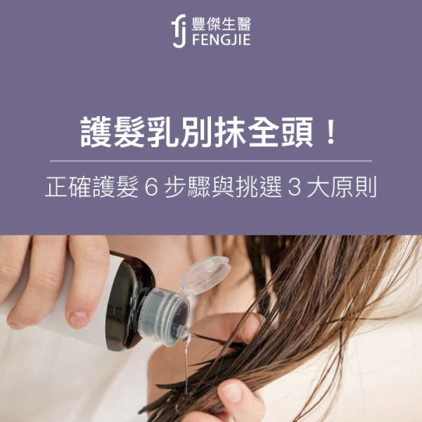 護髮膜別抹全頭!專家教你:正確護髮6步驟與挑選3大原則