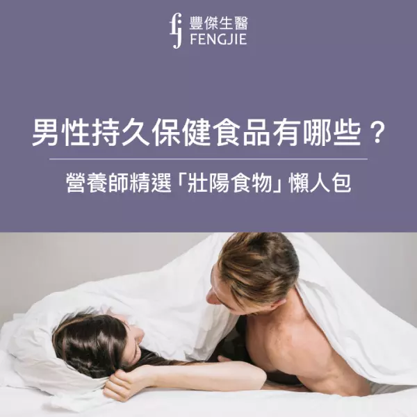 軟趴趴不舉?吃對7種壯陽食物、男性持久保健食品,一夜7次不是夢!