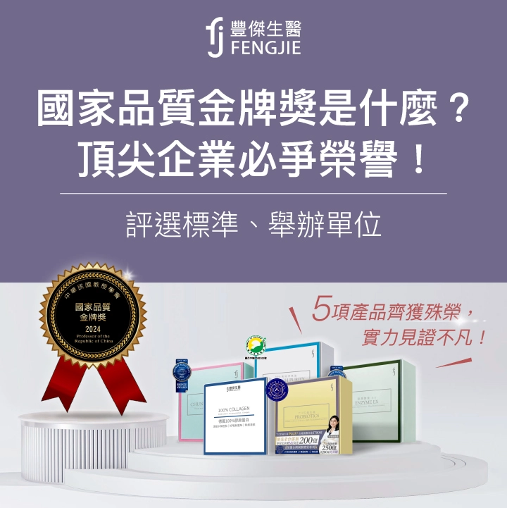 國家品質金牌獎是什麼？頂尖企業必爭榮譽！評選標準、舉辦單位