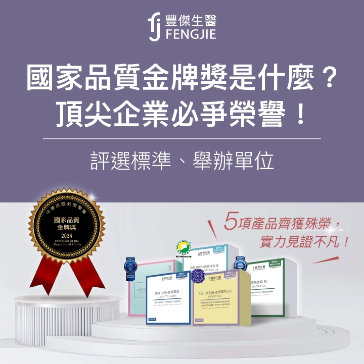 國家品質金牌獎是什麼？頂尖企業必爭榮譽！評選標準、舉辦單位