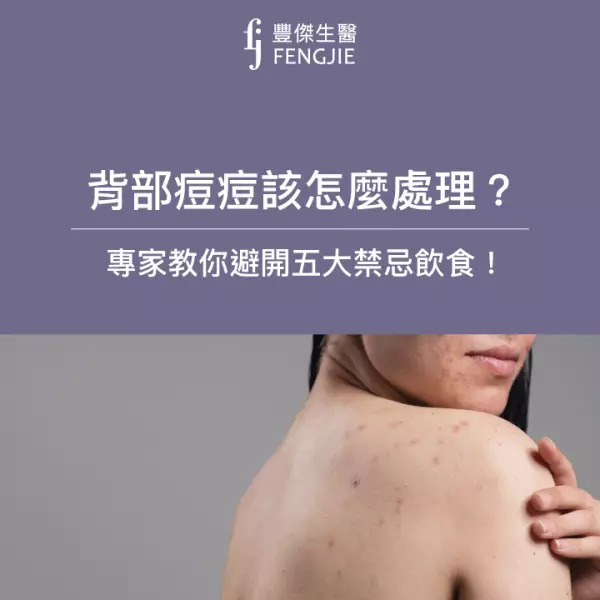 背長痘痘怎麼辦?專家告訴你「痘痘飲食」該怎麼吃