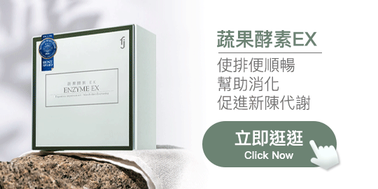 豐傑生醫【蔬果酵素EX】