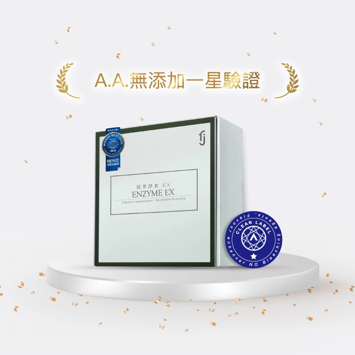 【豐傑生醫】蔬果酵素EX獲得A.A. 無添加一星驗證