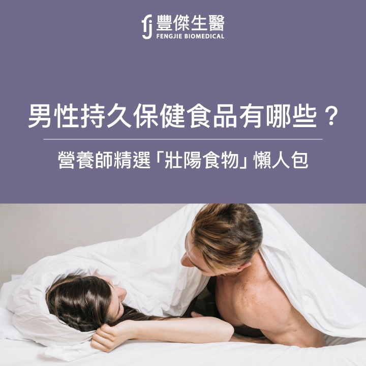 軟趴趴不舉？吃對7種壯陽食物、男性持久保健食品，一夜7次不是夢！