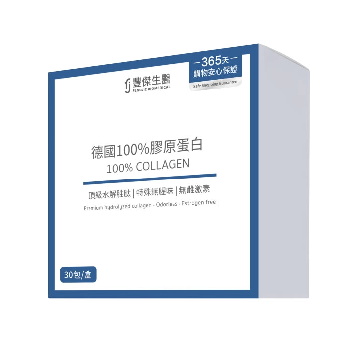 【豐傑生醫】德國100%膠原蛋白