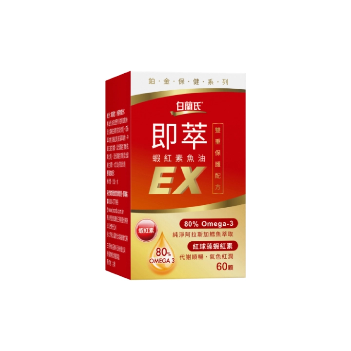 【白蘭氏】即萃蝦紅素魚油