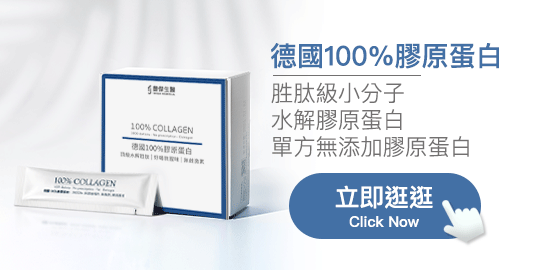 豐傑生醫100%膠原蛋白