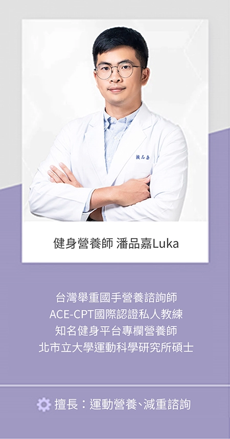 運動營養師 潘品嘉