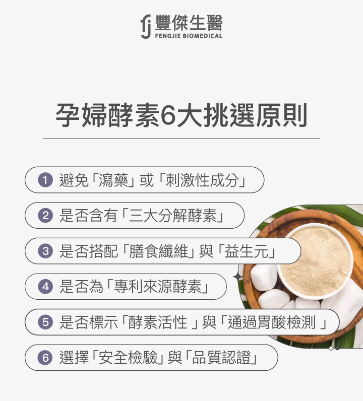 孕婦酵素6大挑選原則