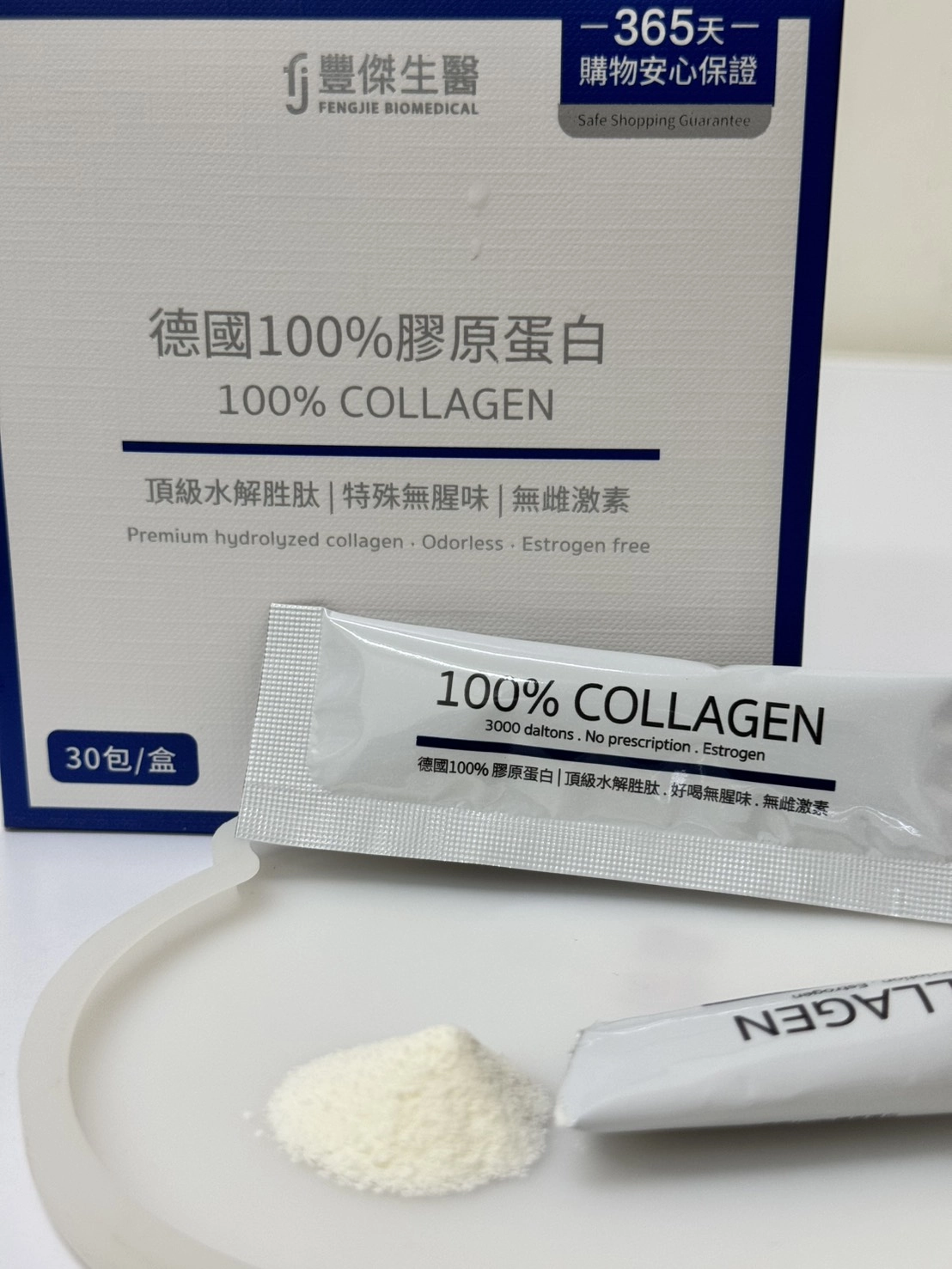 德國100%膠原蛋白 