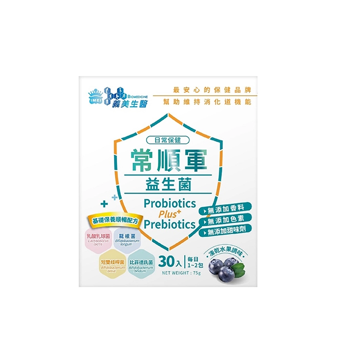 【義美生醫】常順軍益生菌
