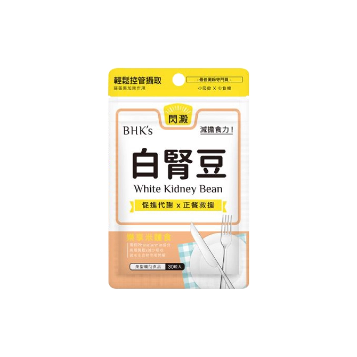 【BHK's】白腎豆素食膠囊