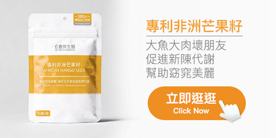 專利非洲芒果籽