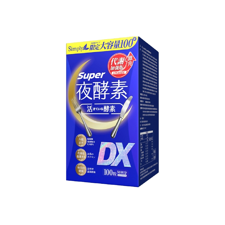 Simply新普利 超級夜酵素DX