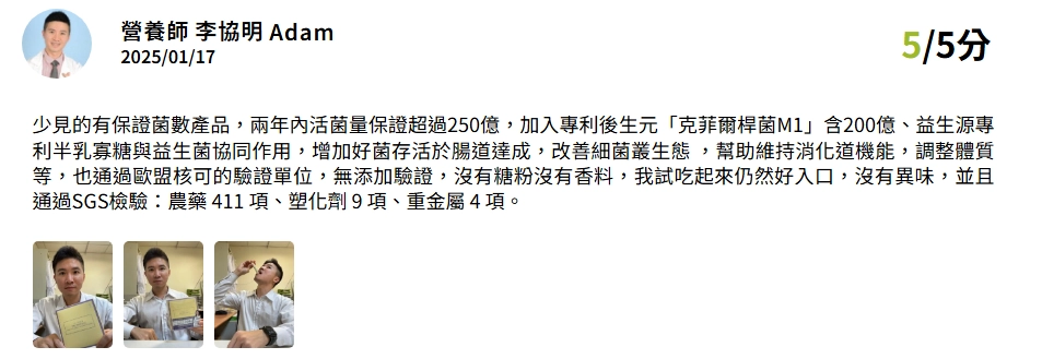 豐傑生醫712D益生菌獲得李協明營養師推薦