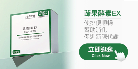 豐傑生醫【蔬果酵素EX】