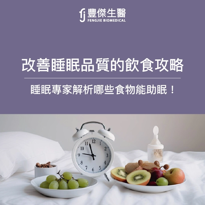 失眠吃什麼？專家：20多種「幫助睡眠的食物」一次掌握！