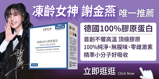 德國 100% 膠原蛋白