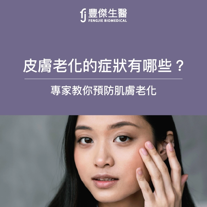 皮膚老化:專家揭示的逆轉時光秘訣,重拾青春肌膚的健康與光彩