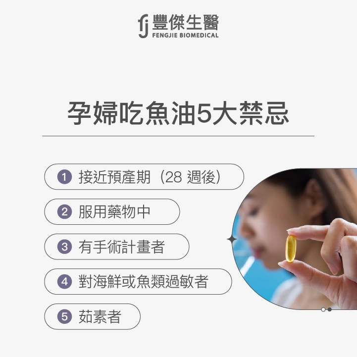 孕婦吃魚油5大禁忌