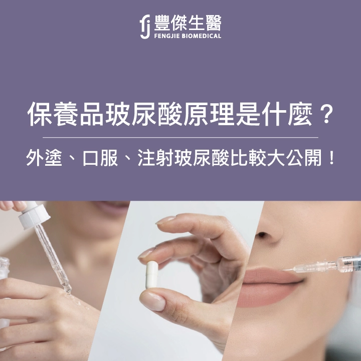保養品「玻尿酸」保濕原理是什麼?皮膚保養知識大解密!