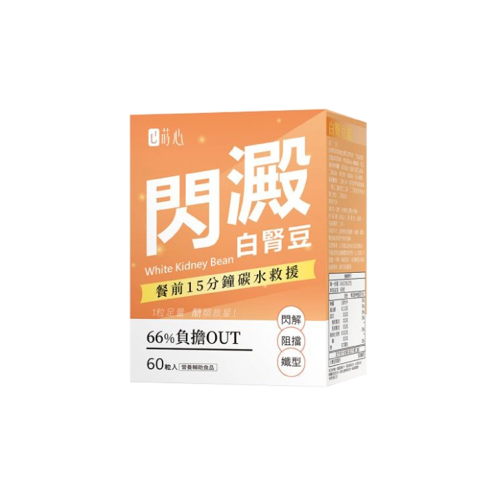 【蒔心】白腎豆錠