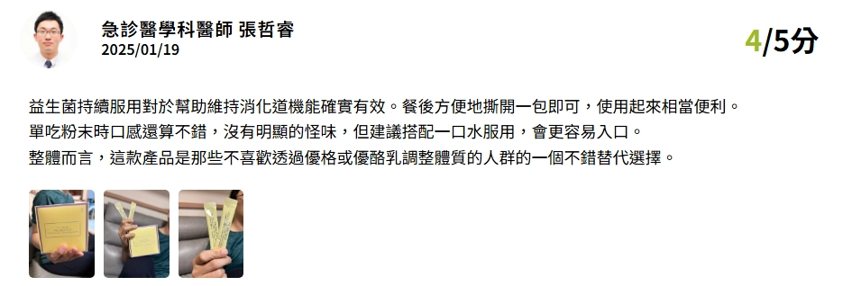 豐傑生醫712D益生菌獲得急診醫學科醫師 張哲睿推薦