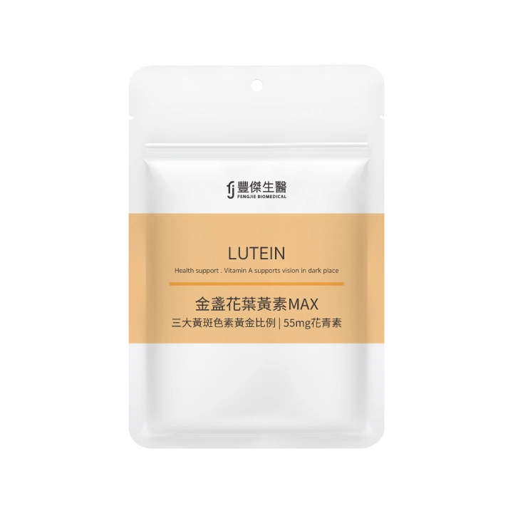 【豐傑生醫】金盞花葉黃素MAX