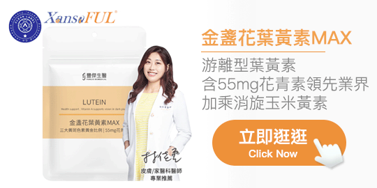豐傑金盞花葉黃素MAX