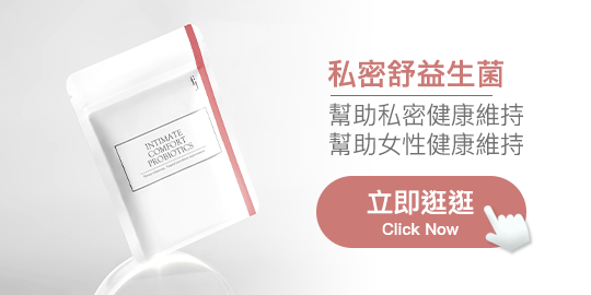 【豐傑生醫】私密舒益生菌