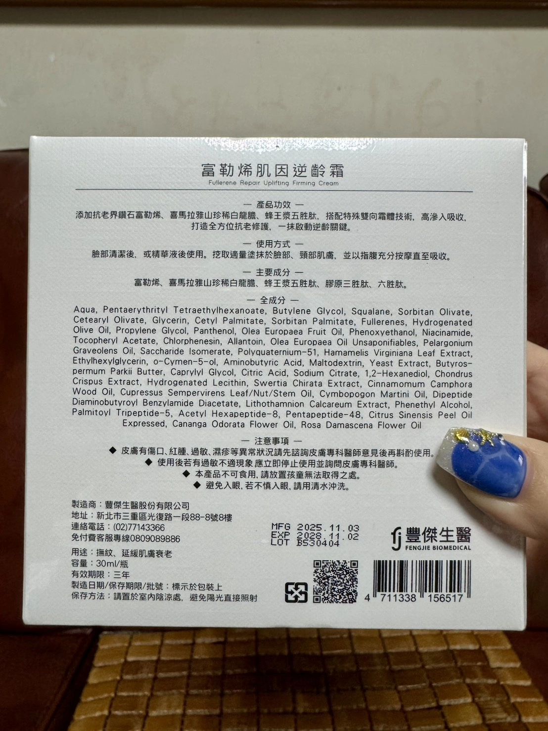 富勒烯肌因逆齡霜