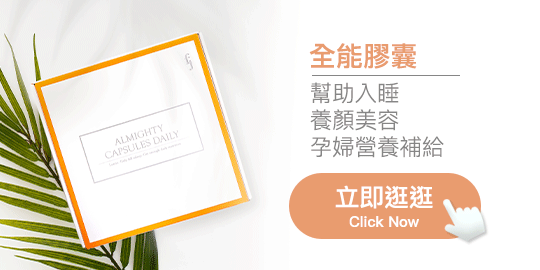 全能膠囊