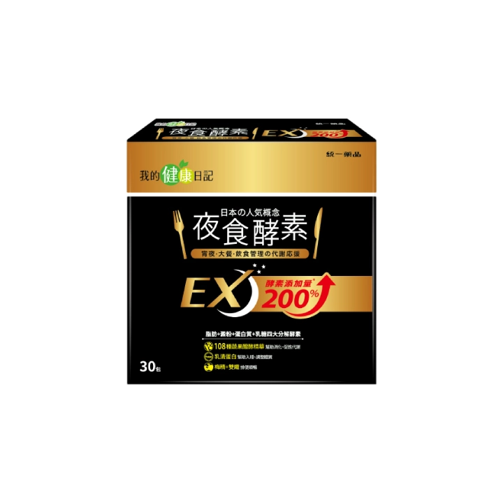 【我的健康日記】夜食酵素EX