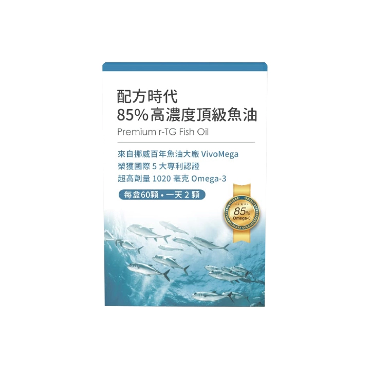 【配方時代】85%高濃度頂級魚油