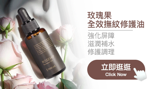 玫瑰果全效撫紋修護油