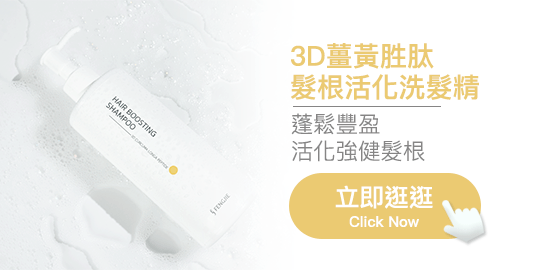 豐傑薑黃外泌體洗髮精