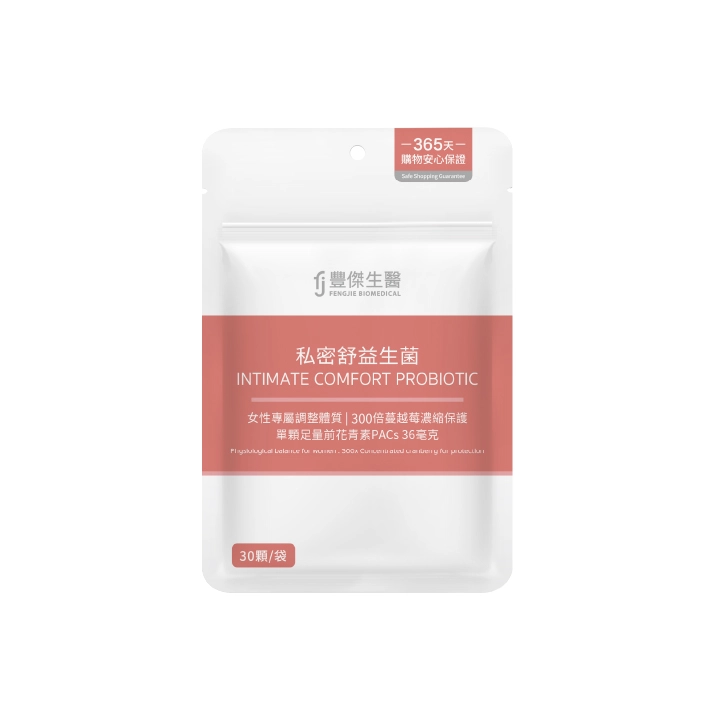 【豐傑生醫】私密舒益生菌