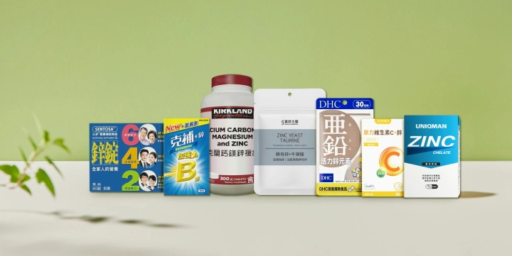 鋅推薦7大品牌一覽