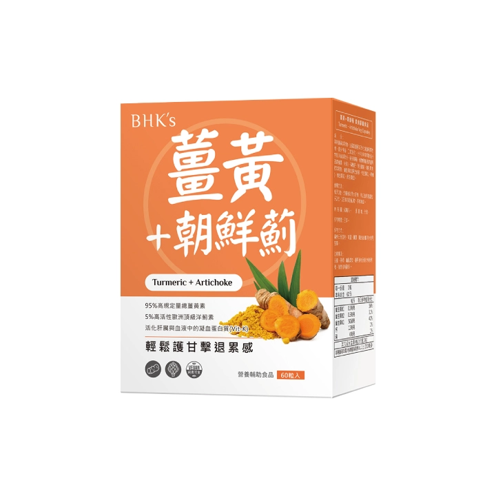 【BHK's】薑黃+朝鮮薊