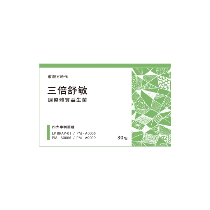 【配方時代】三倍舒敏調整體質益生菌