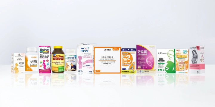 孕婦綜合維他命推薦12大品牌一覽