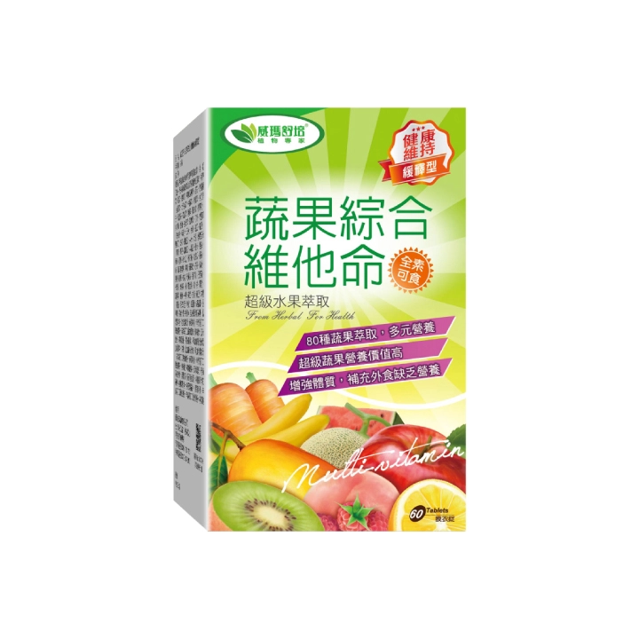 【威瑪舒培】蔬果綜合維他命緩釋錠